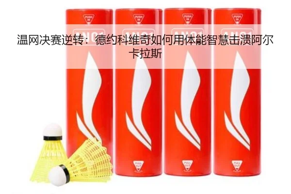 wen-wang-jue-sai-ni-zhuan-de-yue-ke-wei-qi-ru-he-yong-ti-neng-zhi-hui-ji-kui-a-er-ka-la-si-2-720.jpg