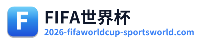 世界杯资讯